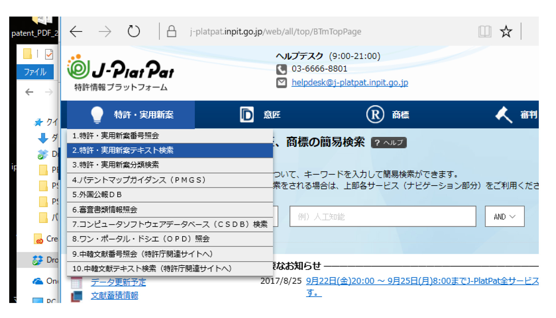 Ｊ－ＰｌａｔＰａｔ画面