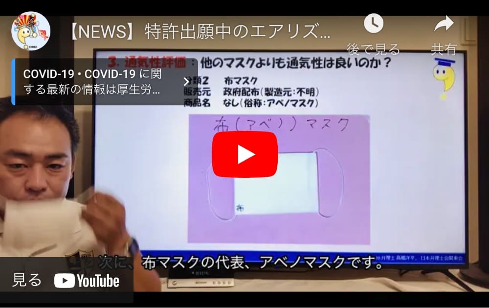 【NEWS】特許出願中のエアリズムマスクを実際に使ってみた件