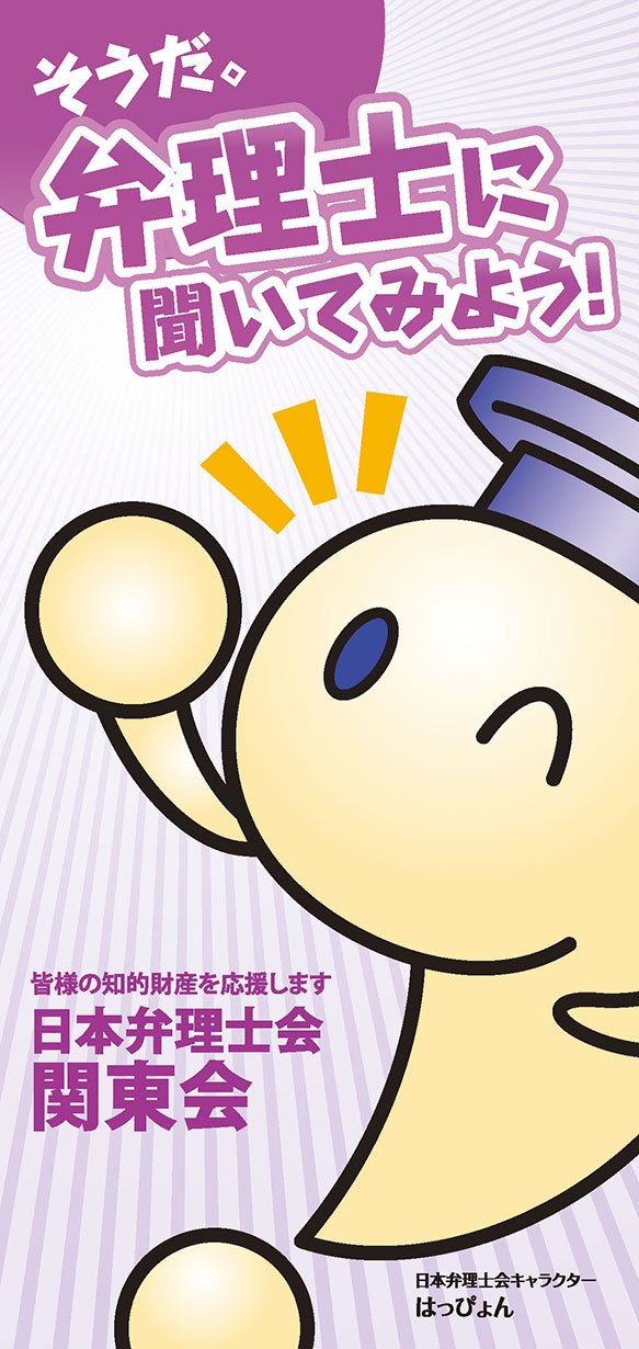 そうだ、弁理士に聞いてみよう！