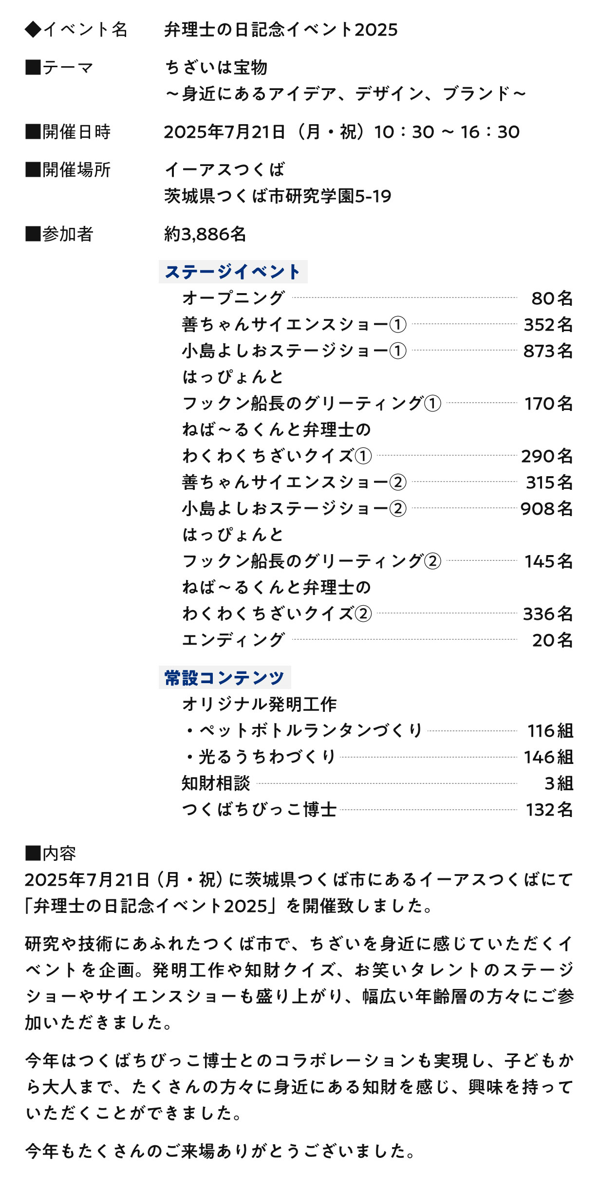 2025年　弁理士の日の記念イベント